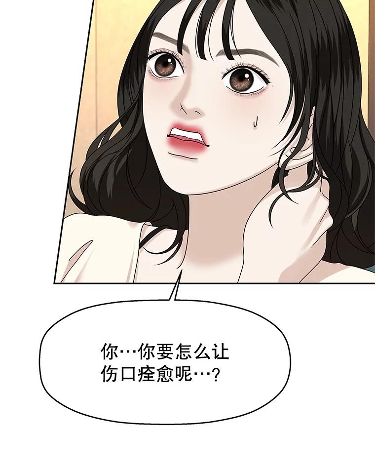 《替吸血鬼吃饭的我》92.您是刚结婚吧？-炸酱炒饭 第3页