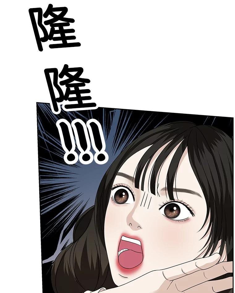 《替吸血鬼吃饭的我》92.您是刚结婚吧？-炸酱炒饭 第39页