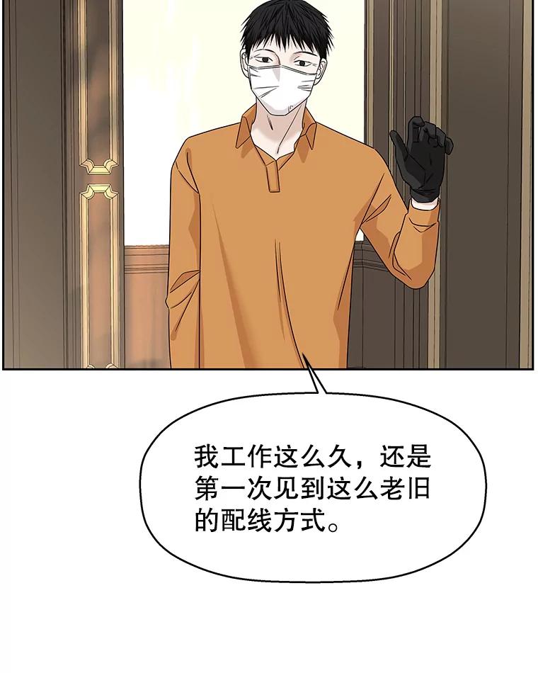 《替吸血鬼吃饭的我》92.您是刚结婚吧？-炸酱炒饭 第92页