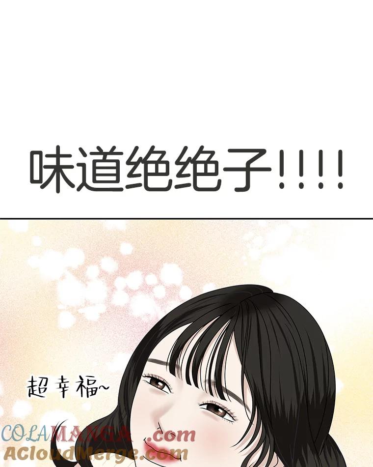 《替吸血鬼吃饭的我》92.您是刚结婚吧？-炸酱炒饭 第29页