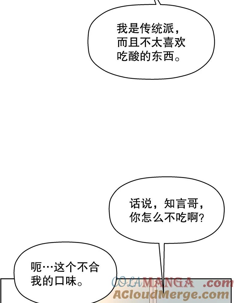 《替吸血鬼吃饭的我》92.您是刚结婚吧？-炸酱炒饭 第49页