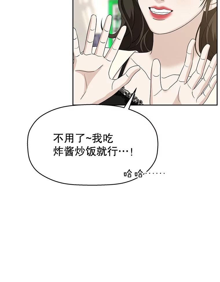 《替吸血鬼吃饭的我》92.您是刚结婚吧？-炸酱炒饭 第44页