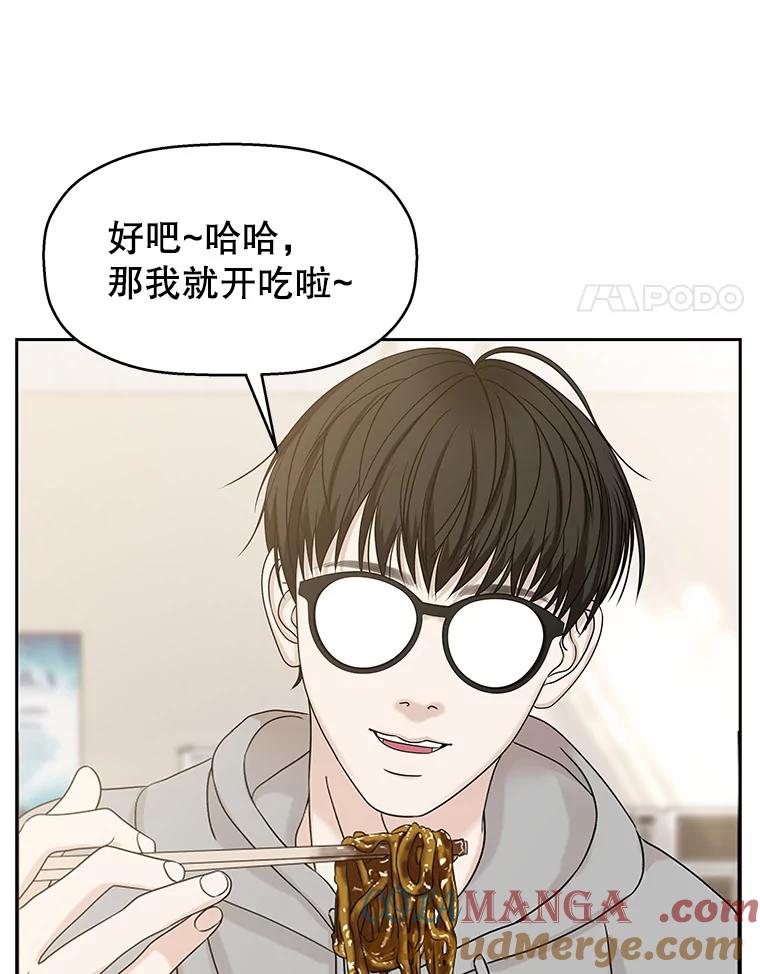 《替吸血鬼吃饭的我》92.您是刚结婚吧？-炸酱炒饭 第45页