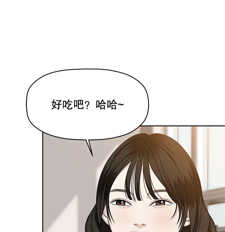 《替吸血鬼吃饭的我》92.您是刚结婚吧？-炸酱炒饭 第70页