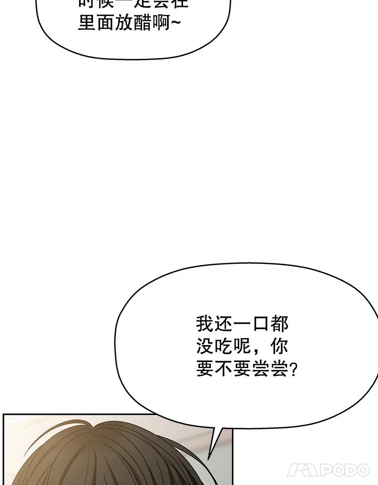 《替吸血鬼吃饭的我》92.您是刚结婚吧？-炸酱炒饭 第42页
