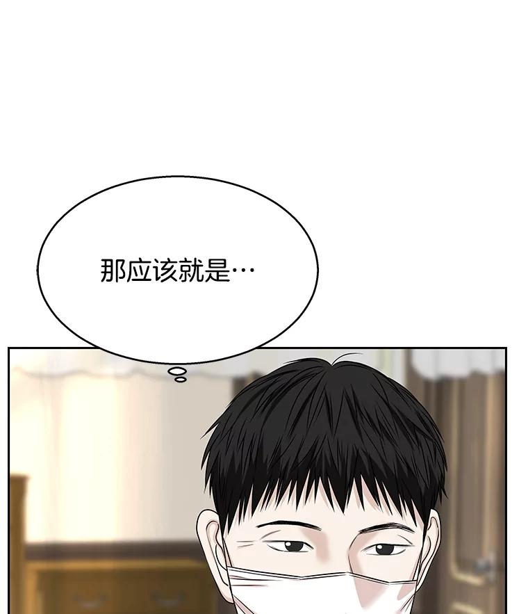 《替吸血鬼吃饭的我》92.您是刚结婚吧？-炸酱炒饭 第107页