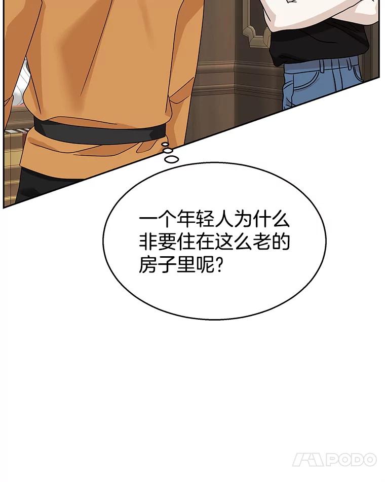 《替吸血鬼吃饭的我》92.您是刚结婚吧？-炸酱炒饭 第106页