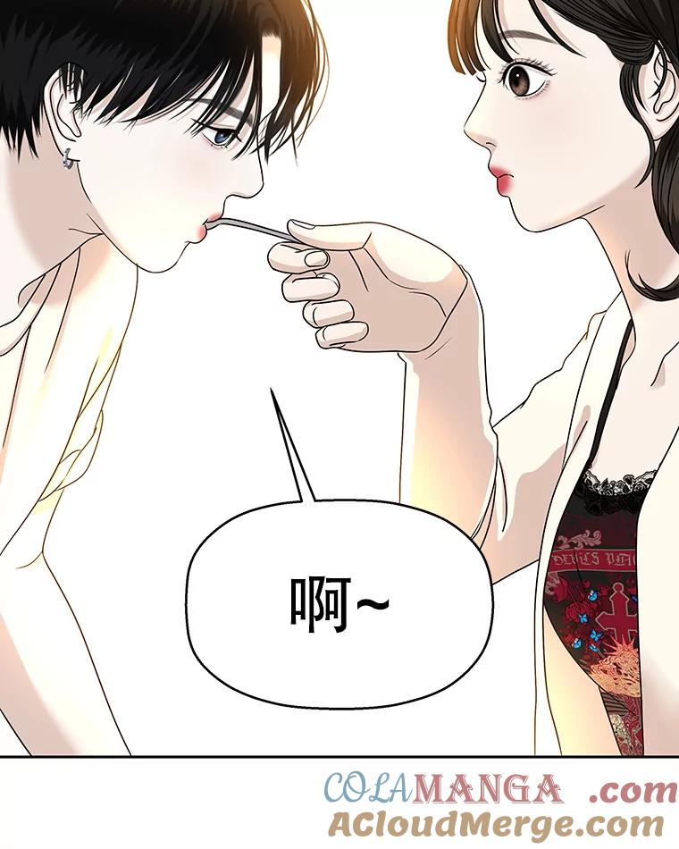 《替吸血鬼吃饭的我》92.您是刚结婚吧？-炸酱炒饭 第69页