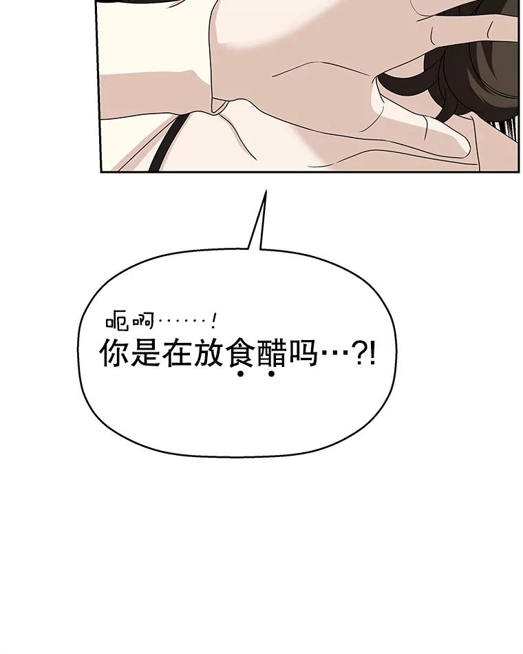 《替吸血鬼吃饭的我》92.您是刚结婚吧？-炸酱炒饭 第40页
