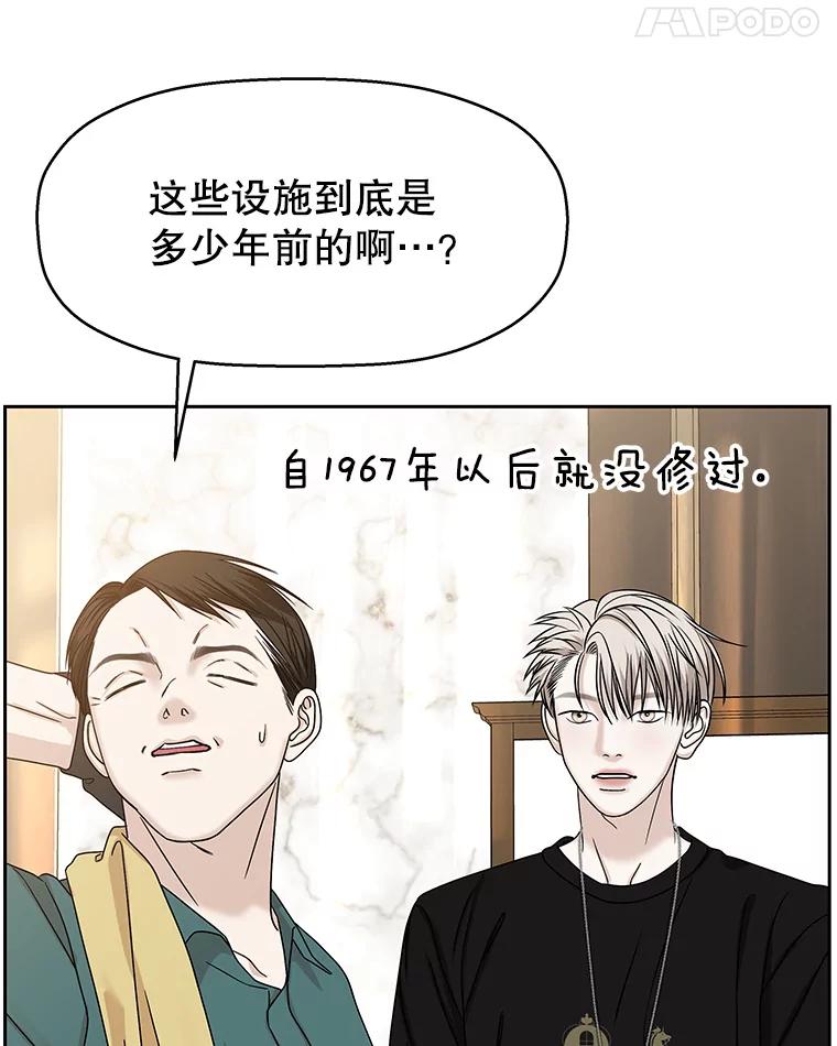 《替吸血鬼吃饭的我》92.您是刚结婚吧？-炸酱炒饭 第83页
