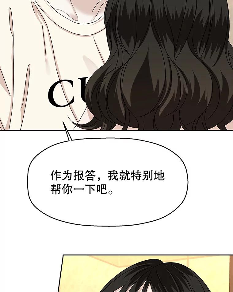 《替吸血鬼吃饭的我》92.您是刚结婚吧？-炸酱炒饭 第2页