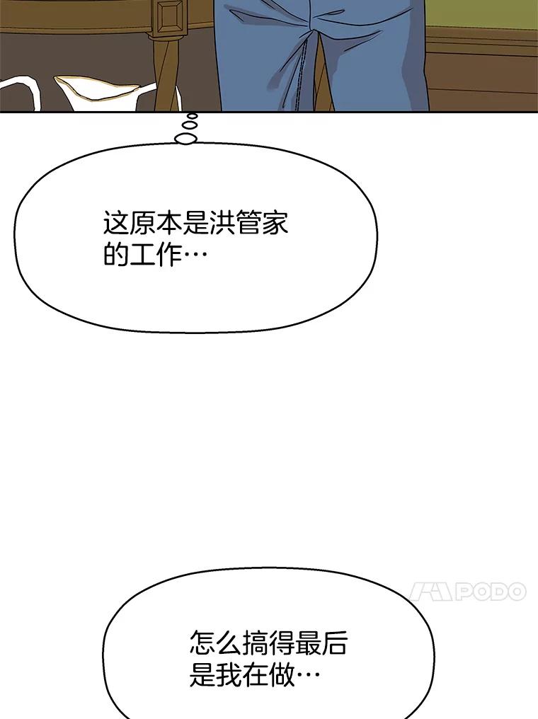 《替吸血鬼吃饭的我》92.您是刚结婚吧？-炸酱炒饭 第79页