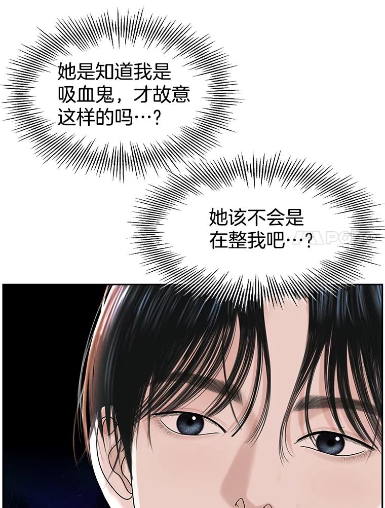 《替吸血鬼吃饭的我》92.您是刚结婚吧？-炸酱炒饭 第58页