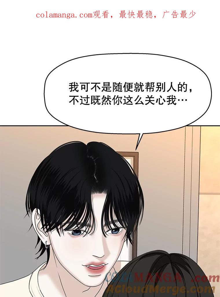 《替吸血鬼吃饭的我》92.您是刚结婚吧？-炸酱炒饭 第1页