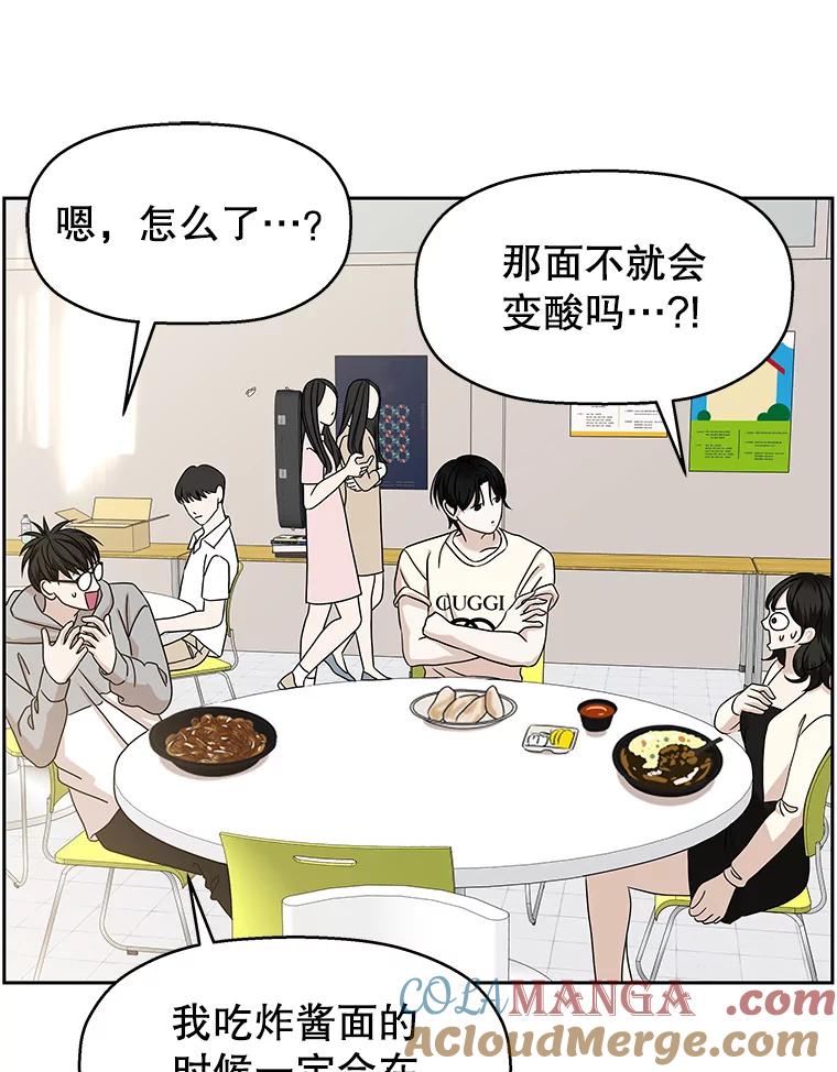 《替吸血鬼吃饭的我》92.您是刚结婚吧？-炸酱炒饭 第41页