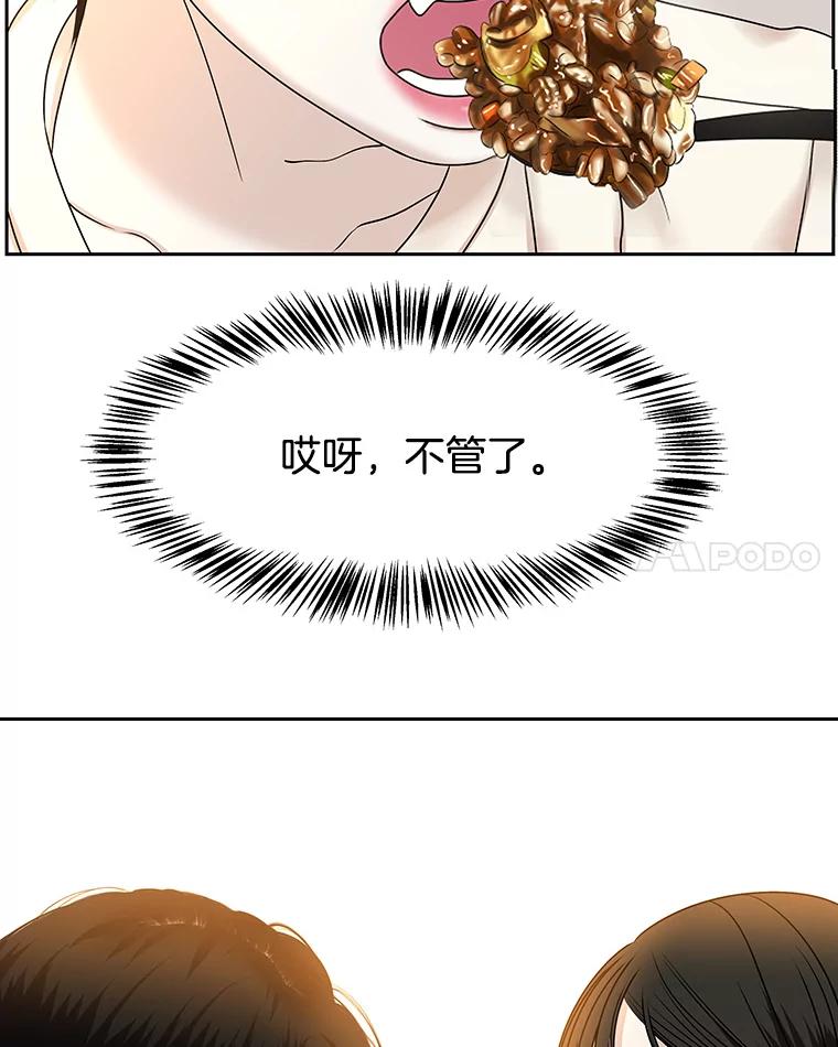 《替吸血鬼吃饭的我》92.您是刚结婚吧？-炸酱炒饭 第68页