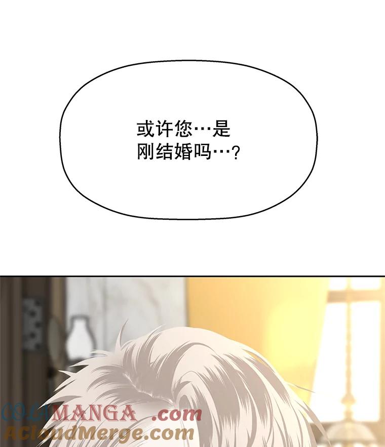 《替吸血鬼吃饭的我》92.您是刚结婚吧？-炸酱炒饭 第109页
