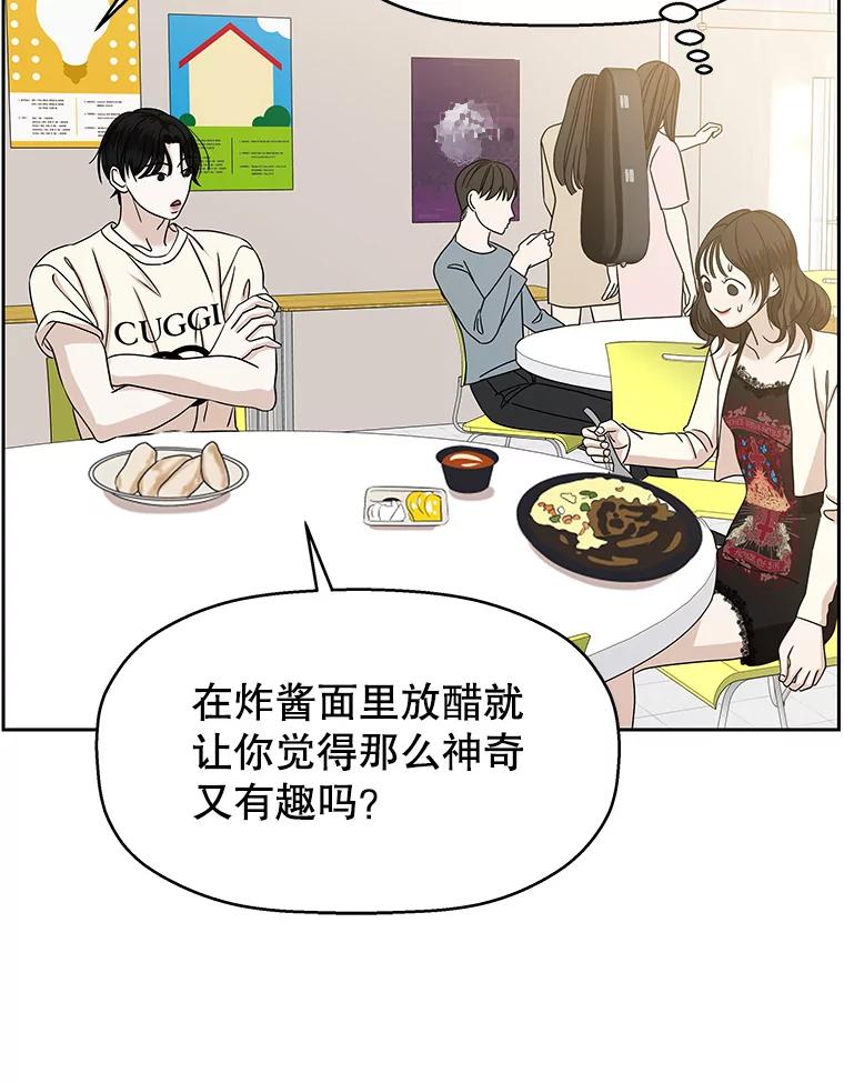《替吸血鬼吃饭的我》92.您是刚结婚吧？-炸酱炒饭 第47页