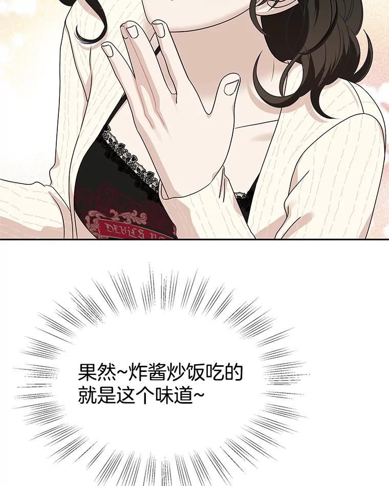 《替吸血鬼吃饭的我》92.您是刚结婚吧？-炸酱炒饭 第30页
