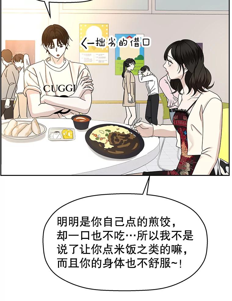 《替吸血鬼吃饭的我》92.您是刚结婚吧？-炸酱炒饭 第50页
