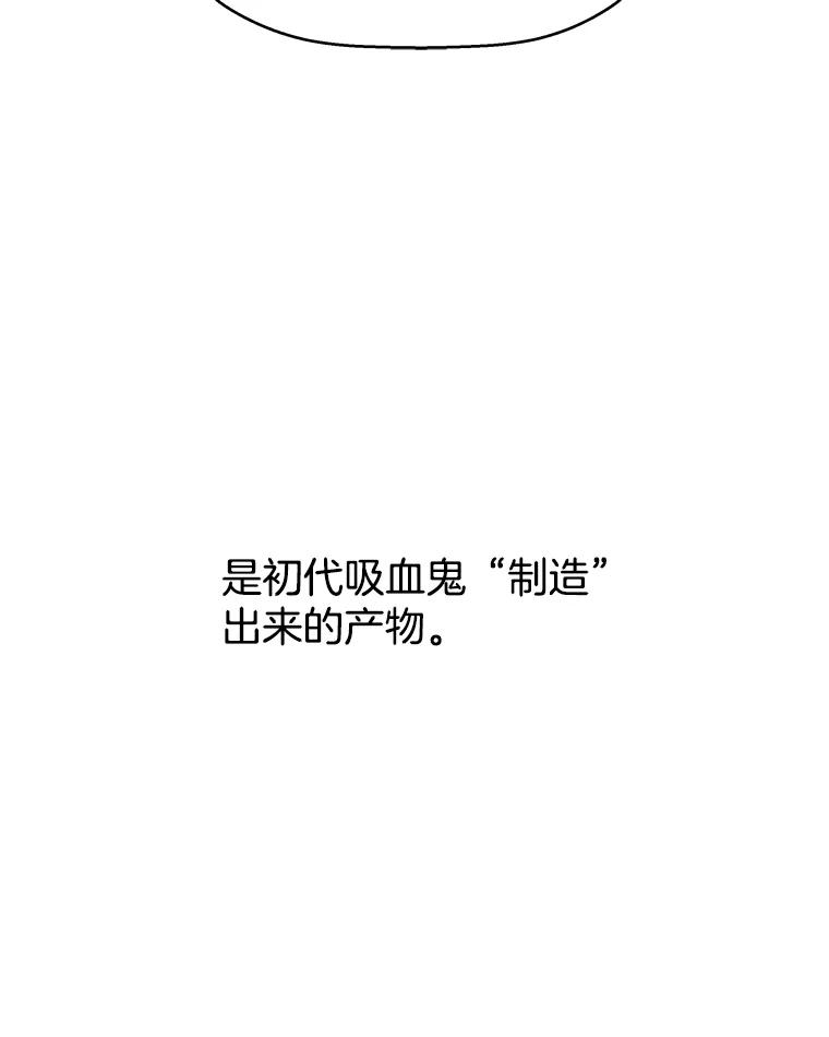 《替吸血鬼吃饭的我》93.下课后尾随 第82页