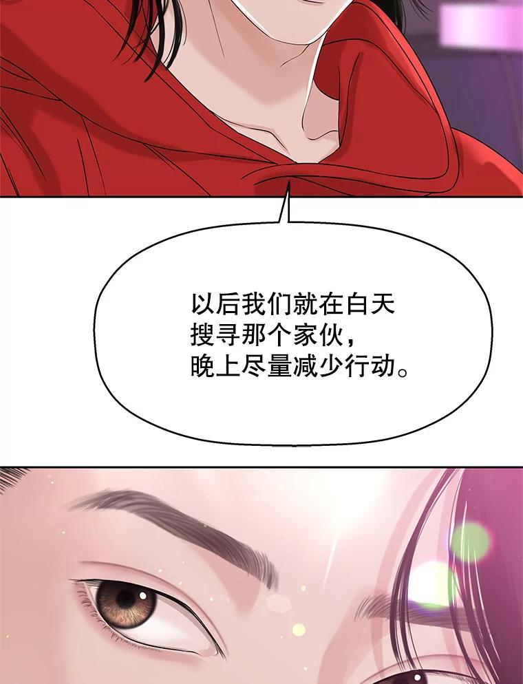 《替吸血鬼吃饭的我》93.下课后尾随 第116页