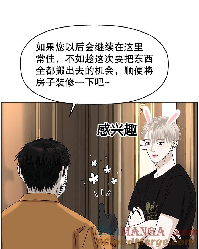 《替吸血鬼吃饭的我》93.下课后尾随 第37页