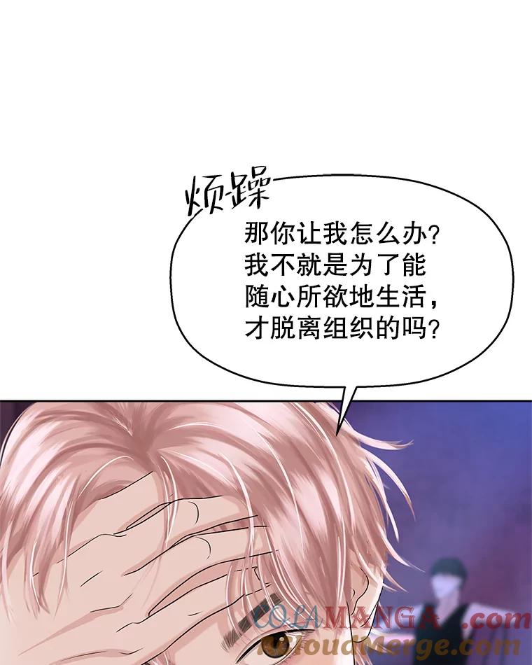 《替吸血鬼吃饭的我》93.下课后尾随 第69页