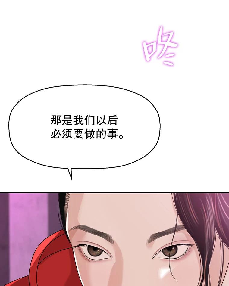 《替吸血鬼吃饭的我》93.下课后尾随 第103页