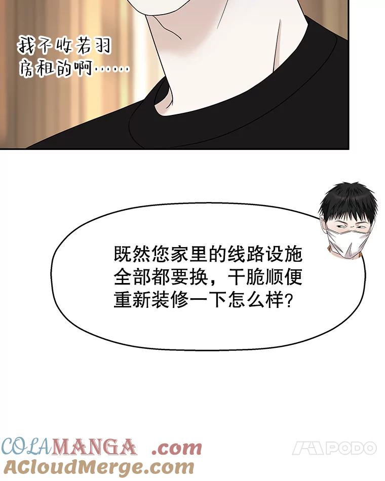 《替吸血鬼吃饭的我》93.下课后尾随 第17页