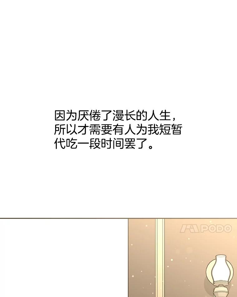 《替吸血鬼吃饭的我》93.下课后尾随 第24页