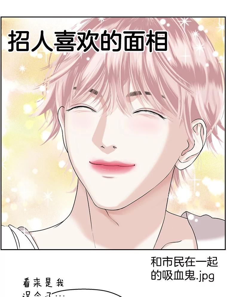 《替吸血鬼吃饭的我》93.下课后尾随 第114页