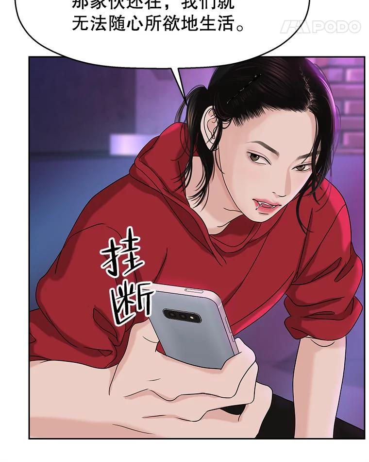 《替吸血鬼吃饭的我》93.下课后尾随 第78页
