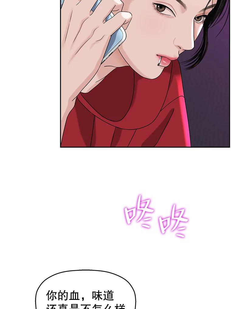 《替吸血鬼吃饭的我》93.下课后尾随 第58页