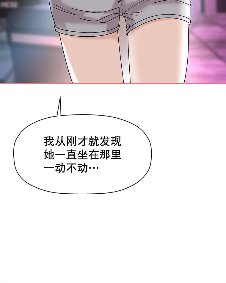 《替吸血鬼吃饭的我》93.下课后尾随 第110页