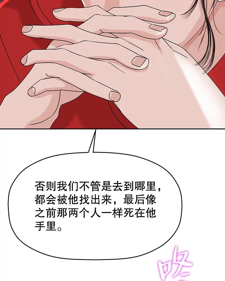 《替吸血鬼吃饭的我》93.下课后尾随 第104页