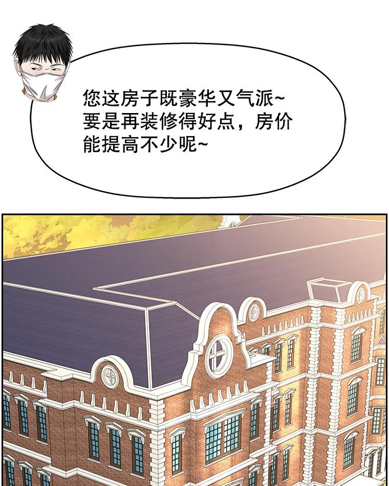 《替吸血鬼吃饭的我》93.下课后尾随 第18页