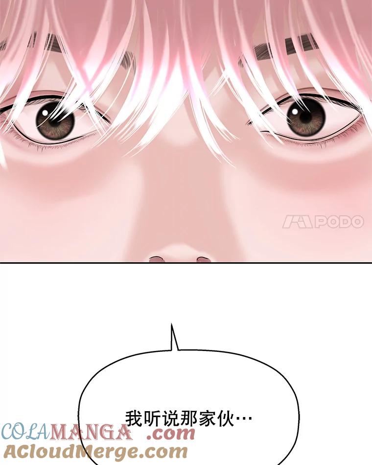 《替吸血鬼吃饭的我》93.下课后尾随 第81页