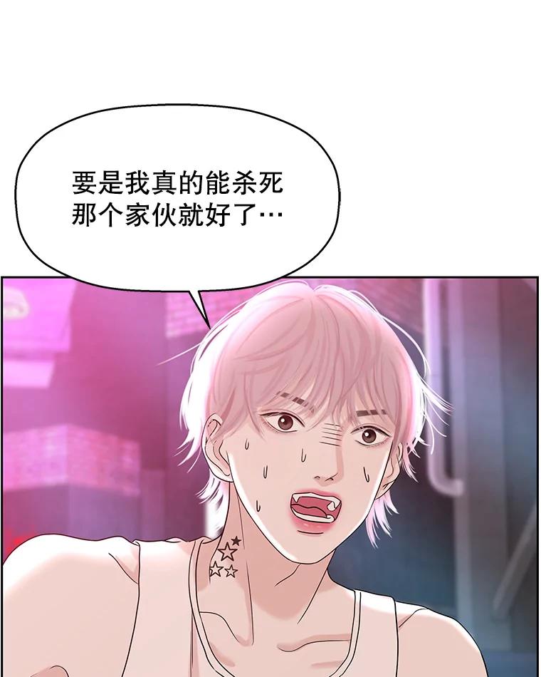 《替吸血鬼吃饭的我》93.下课后尾随 第79页