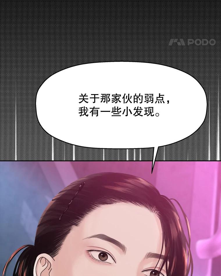 《替吸血鬼吃饭的我》93.下课后尾随 第95页