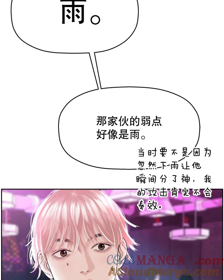《替吸血鬼吃饭的我》93.下课后尾随 第97页