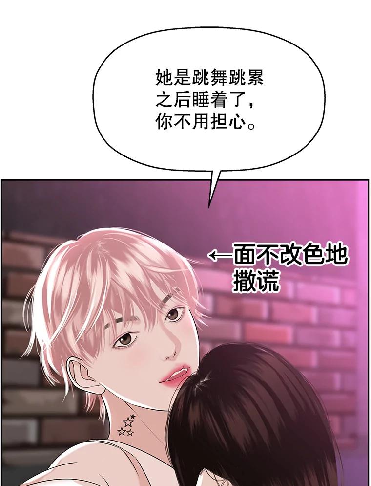《替吸血鬼吃饭的我》93.下课后尾随 第111页