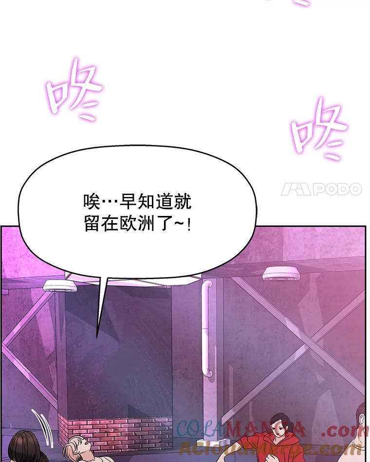 《替吸血鬼吃饭的我》93.下课后尾随 第105页