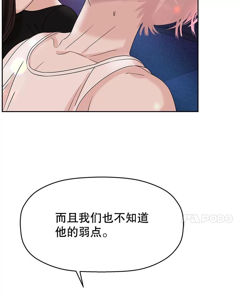《替吸血鬼吃饭的我》93.下课后尾随 第91页