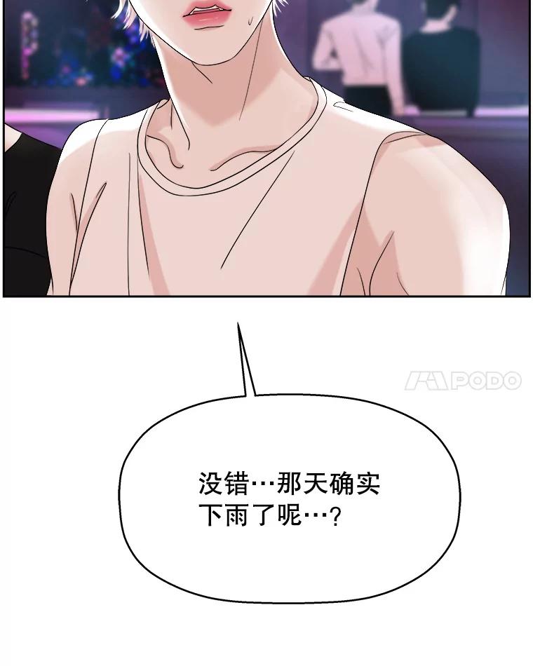 《替吸血鬼吃饭的我》93.下课后尾随 第98页