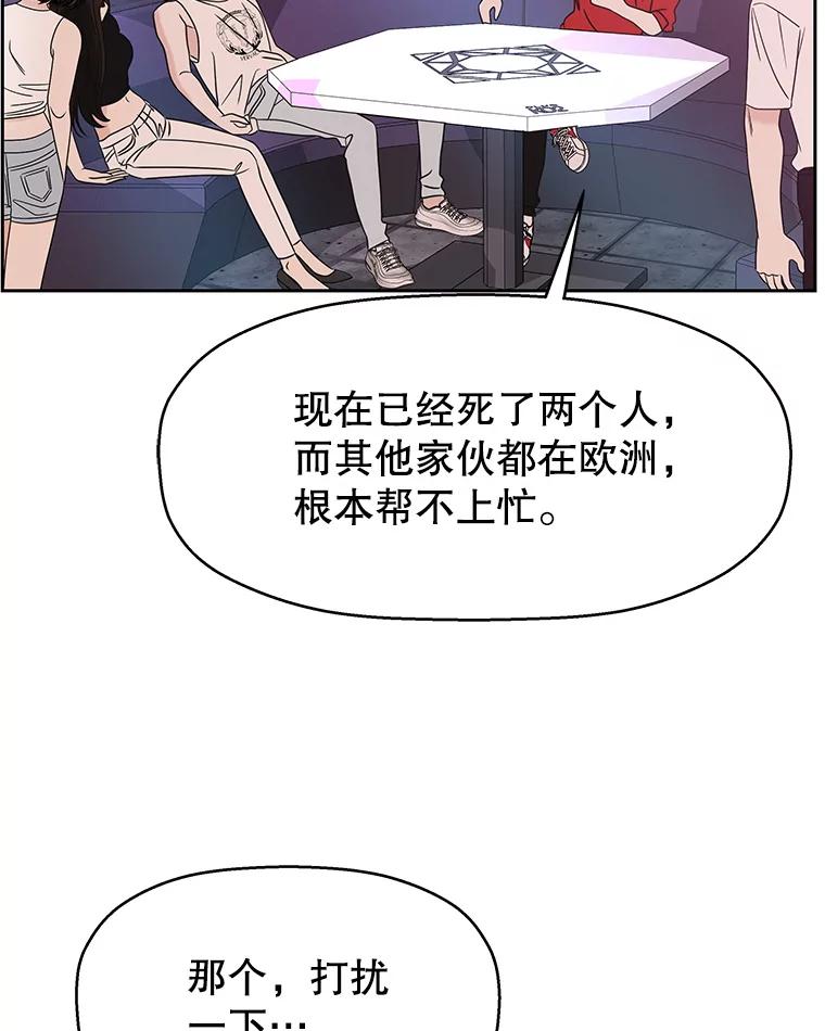 《替吸血鬼吃饭的我》93.下课后尾随 第106页
