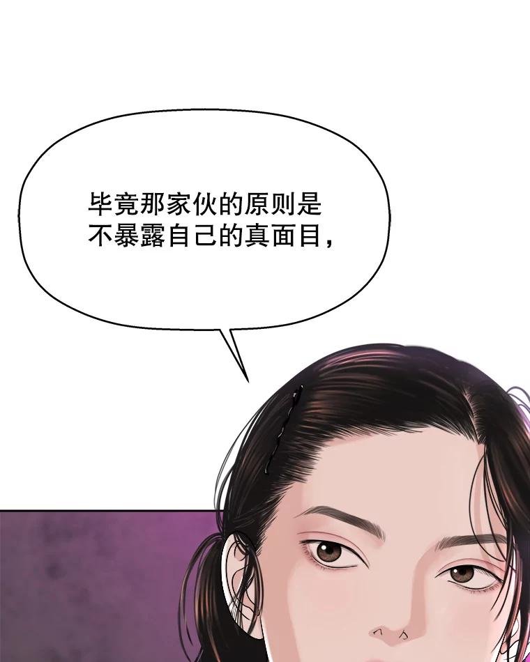 《替吸血鬼吃饭的我》93.下课后尾随 第99页