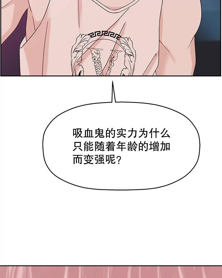 《替吸血鬼吃饭的我》93.下课后尾随 第80页