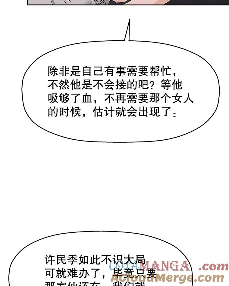 《替吸血鬼吃饭的我》93.下课后尾随 第77页