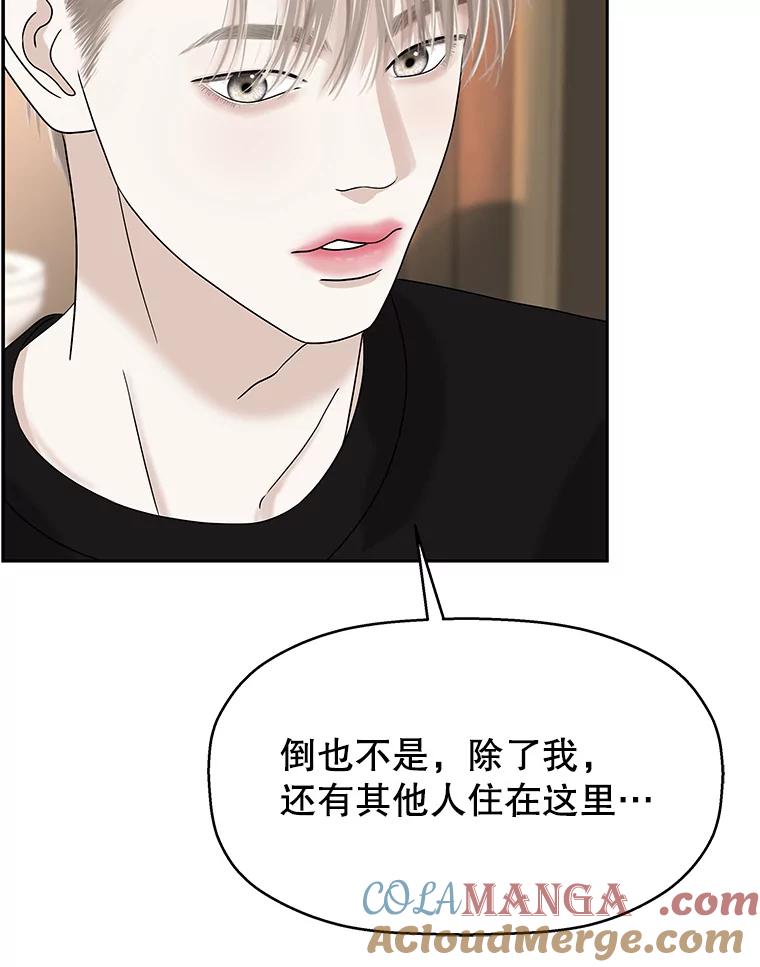 《替吸血鬼吃饭的我》93.下课后尾随 第13页